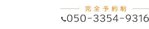 「匠 登戸駅前整体院」お問い合わせ