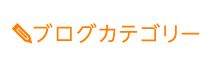 「匠 登戸駅前整体院」 メニュー3